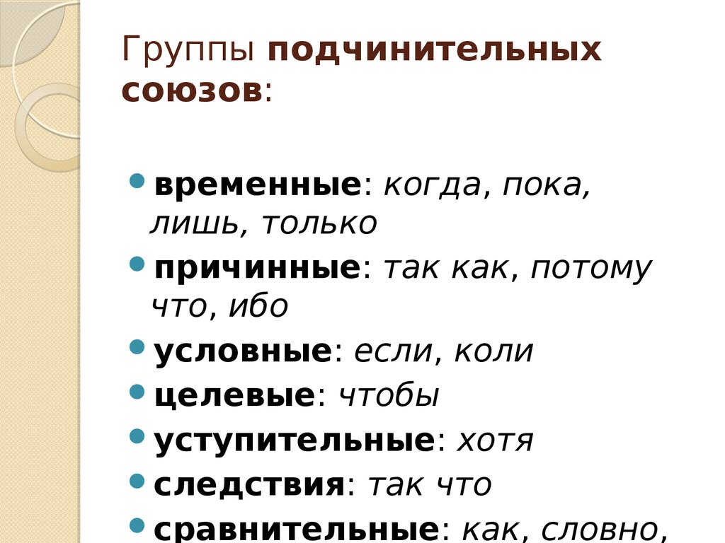 Предложение со сравнительным союзом. Предложение со сравнительным союзом